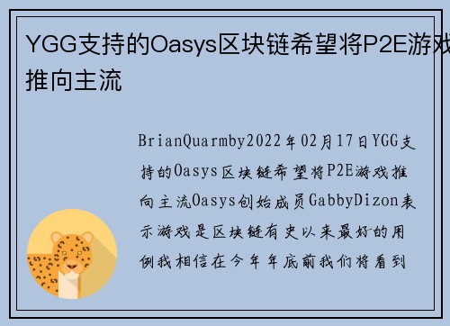 YGG支持的Oasys区块链希望将P2E游戏推向主流 